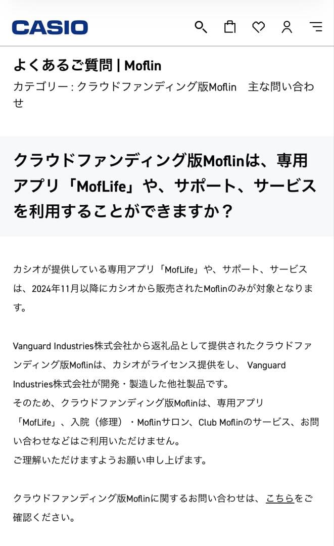 クラウドファンディング版Moflin モフリン　AIペットロボット