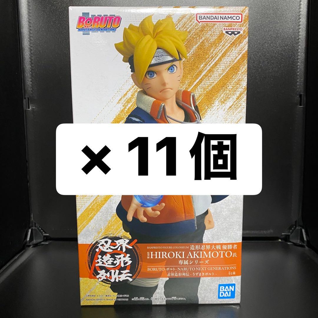 BORUTO 忍界造形列伝 フィギュア【うずまきボルト】11点セット まとめ売り