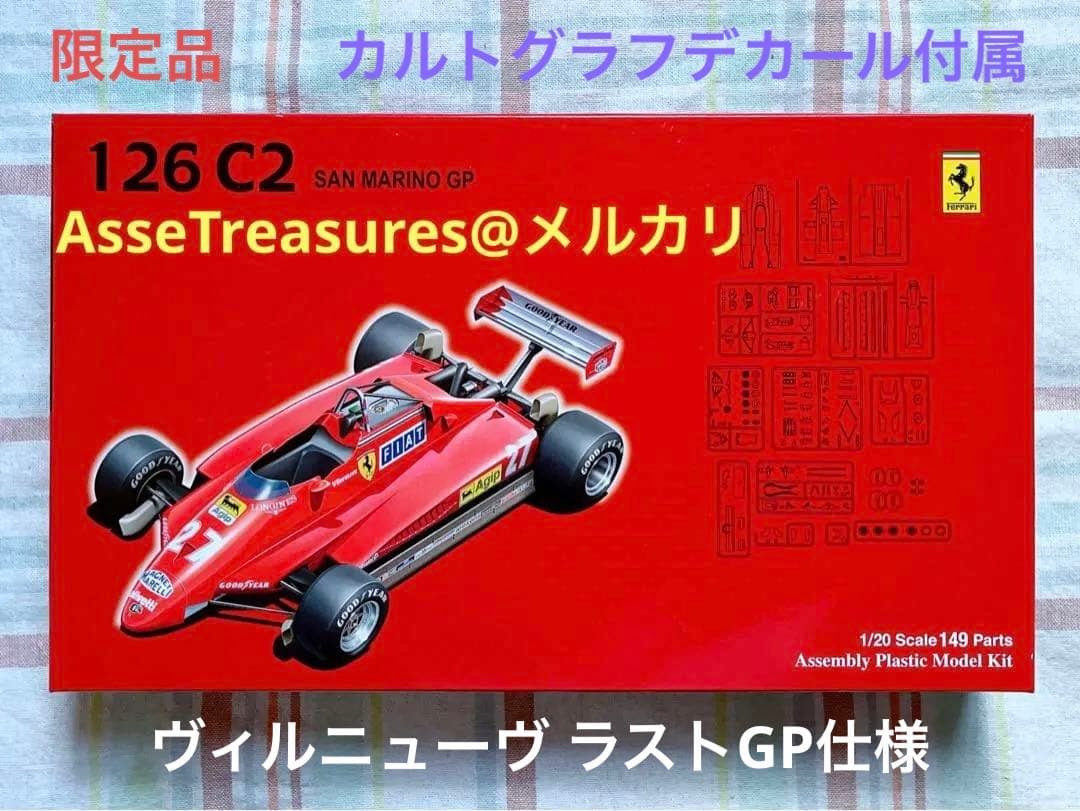 限定品 フジミ 1/20 フェラーリ126C2 w/カルトグラフデカール 良状態