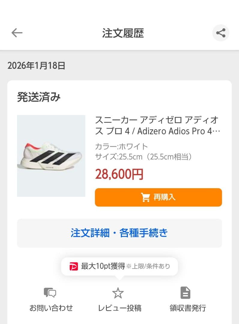 adizero adios pro4 25.5センチ