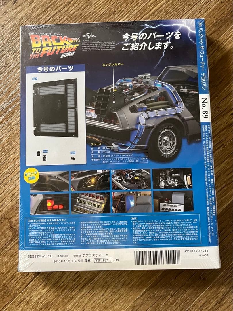 ディアゴスティーニ デロリアン 全130巻