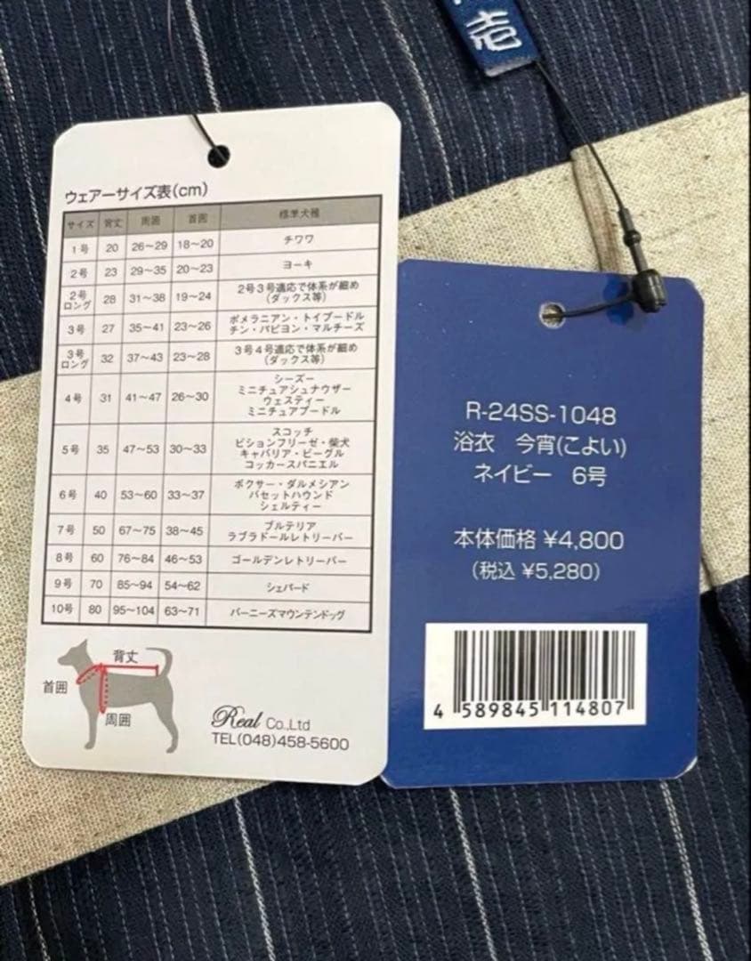 ペットパラダイス 犬の服 犬用 夏服 浴衣 戌壱 スヌーピー 激安‼️ 未使用有