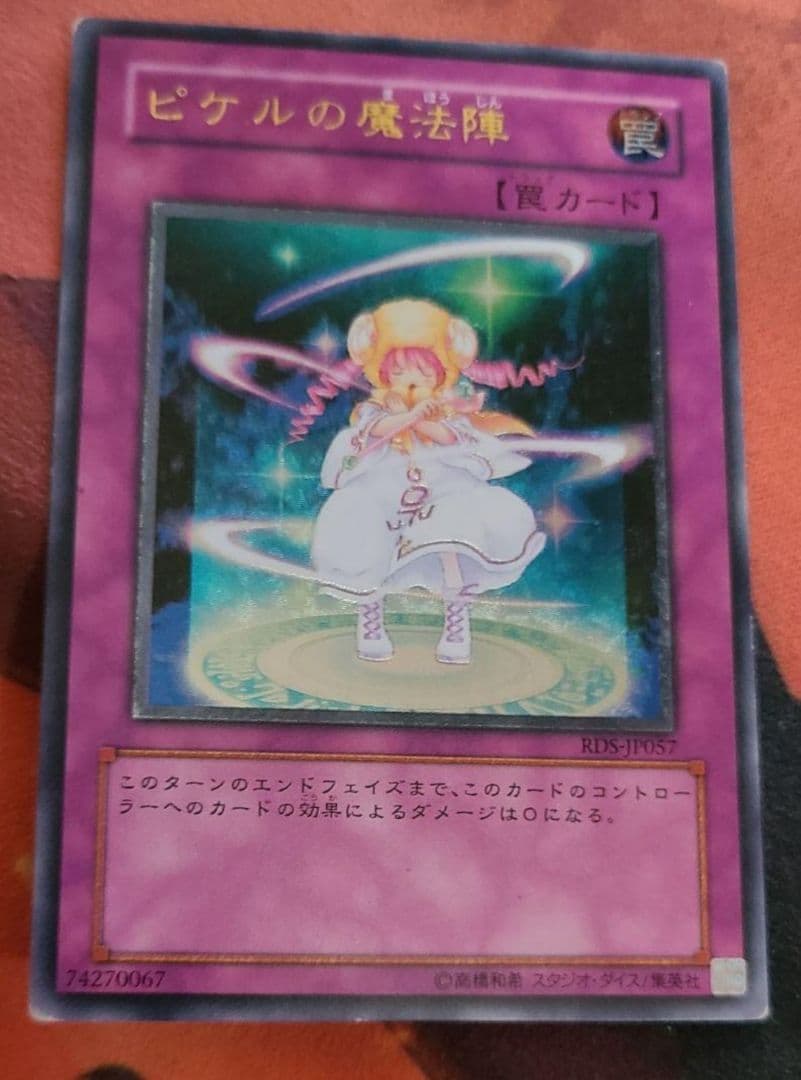 遊戯王　ピケルの魔法陣　レリーフ　アルティメット