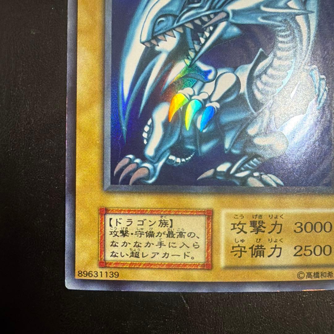 遊戯王カード　初期　青眼の白龍　ウルトラレア③