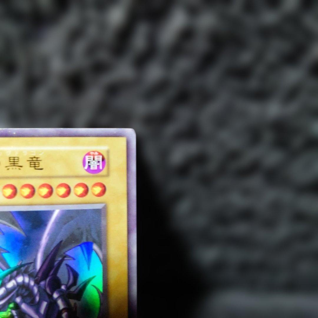 遊戯王OCG　真紅眼の黒竜 　レッドアイズブラックドラゴン　初期ウルトラ