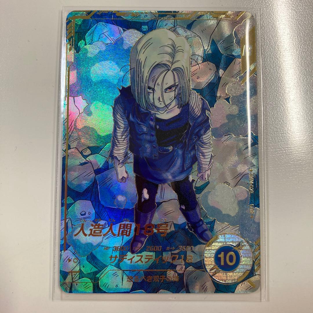 ドラゴンボール ダイバーズ sdv4-028 人造人間18号　GDR パラレル