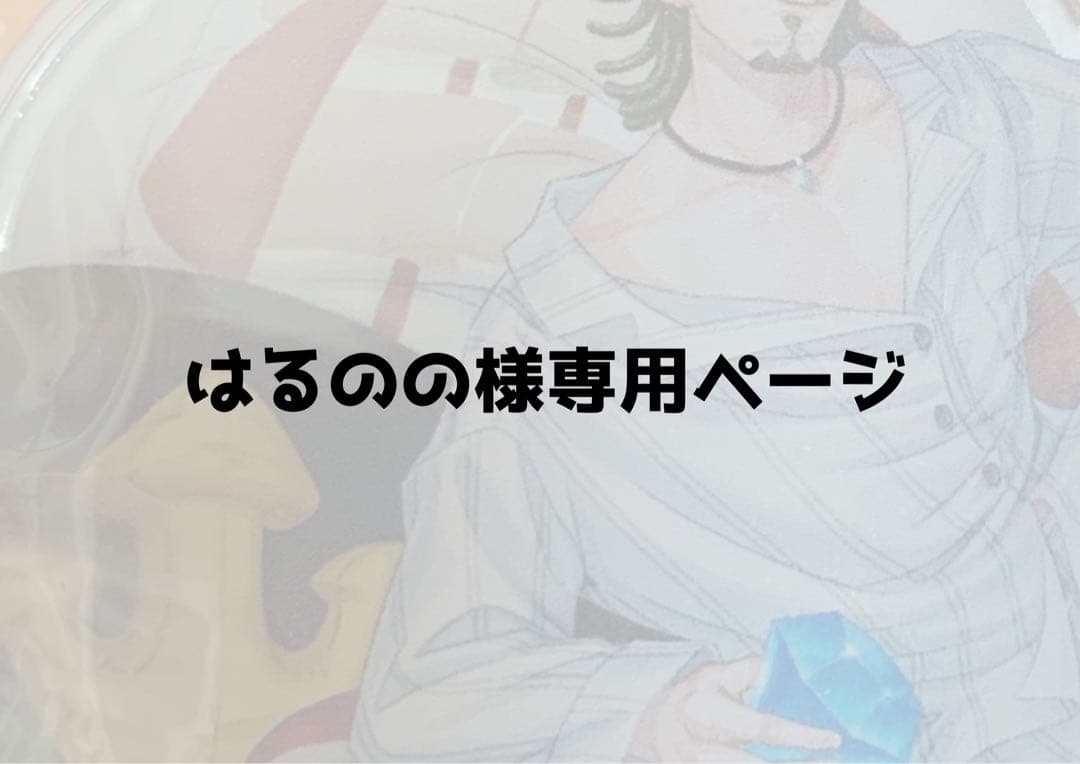 はるののページ