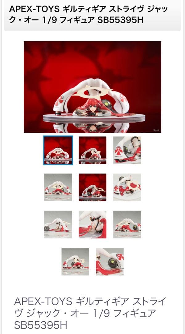 ギルティギア ストライヴ　ジャック・オー　フィギュア