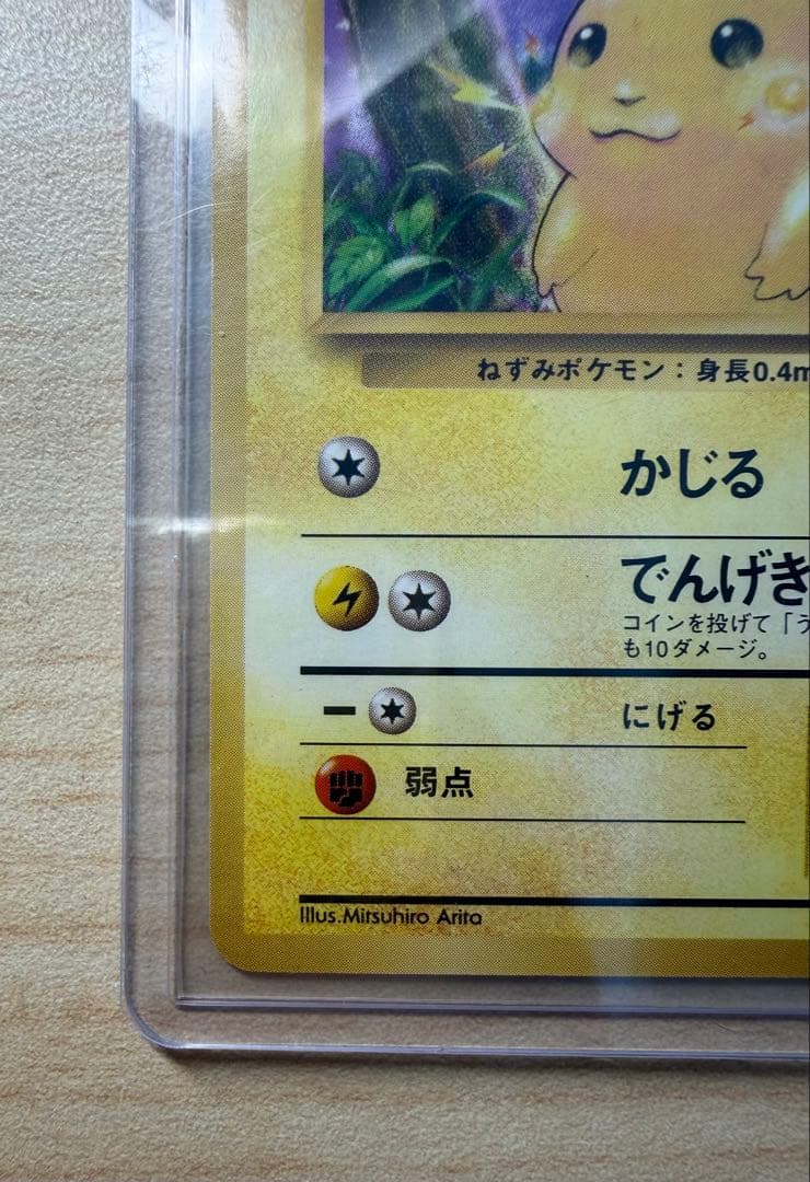 T*N様 ピカチュウ初期マーク無しセンタリング良好