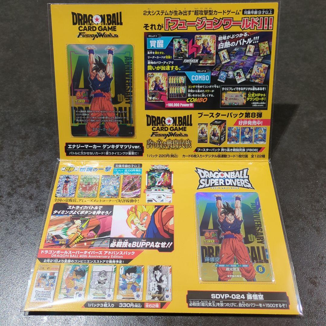 ドラゴンボール★ゲンキダマツリ来場記念品スペシャルカードセット