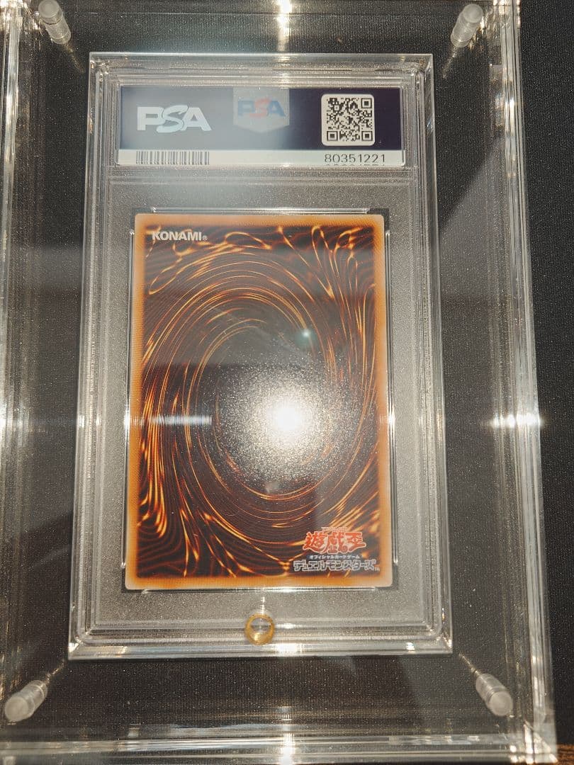 スターダスト・ドラゴン PSA10 2008年製