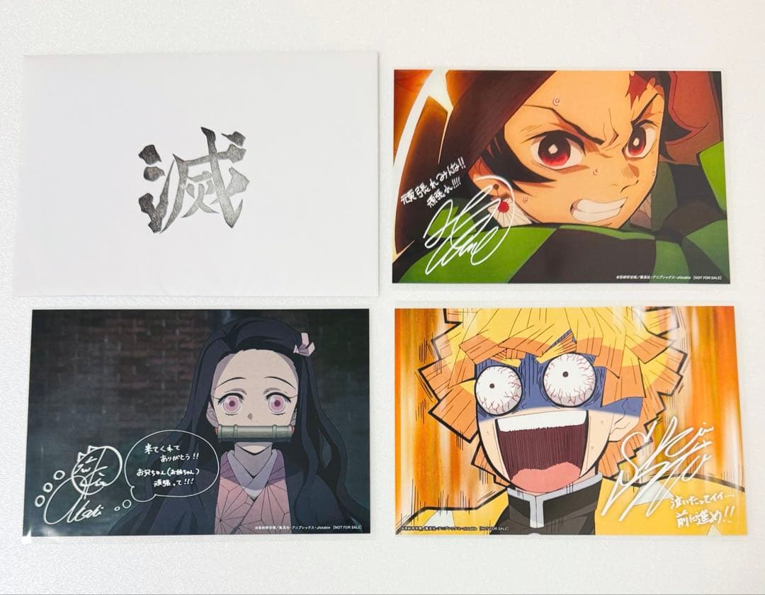 鬼滅の刃 複製サイン入りポストカードセット 封筒付き 鬼殺隊士激励会