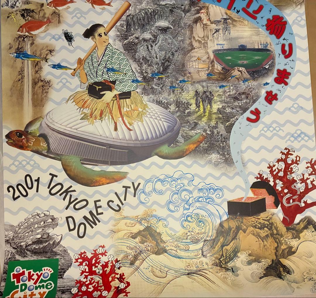 横尾忠則ポスター★2001 TOKYO DOME CITY
