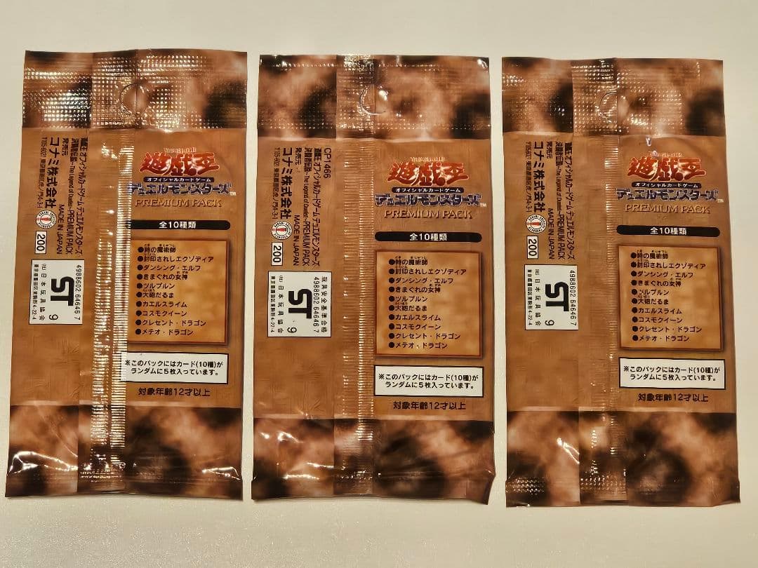 遊戯王　OCG　初期プレミアムパック1　未開封3パックセット