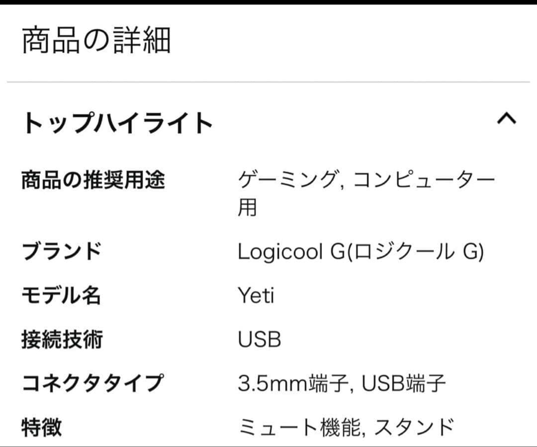 Logicool G Blue Yeti BM400S コンデンサ-マイク