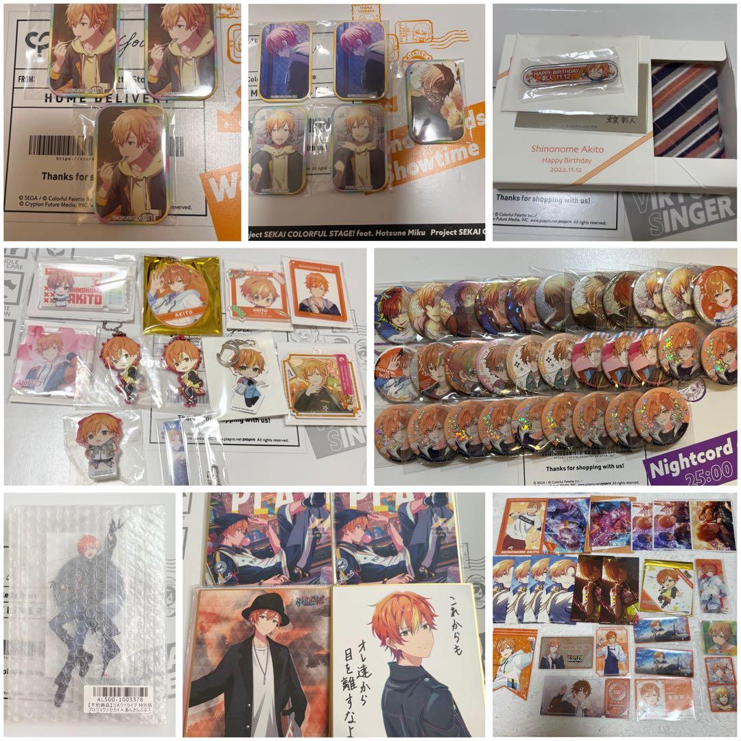 プロセカ 東雲彰人