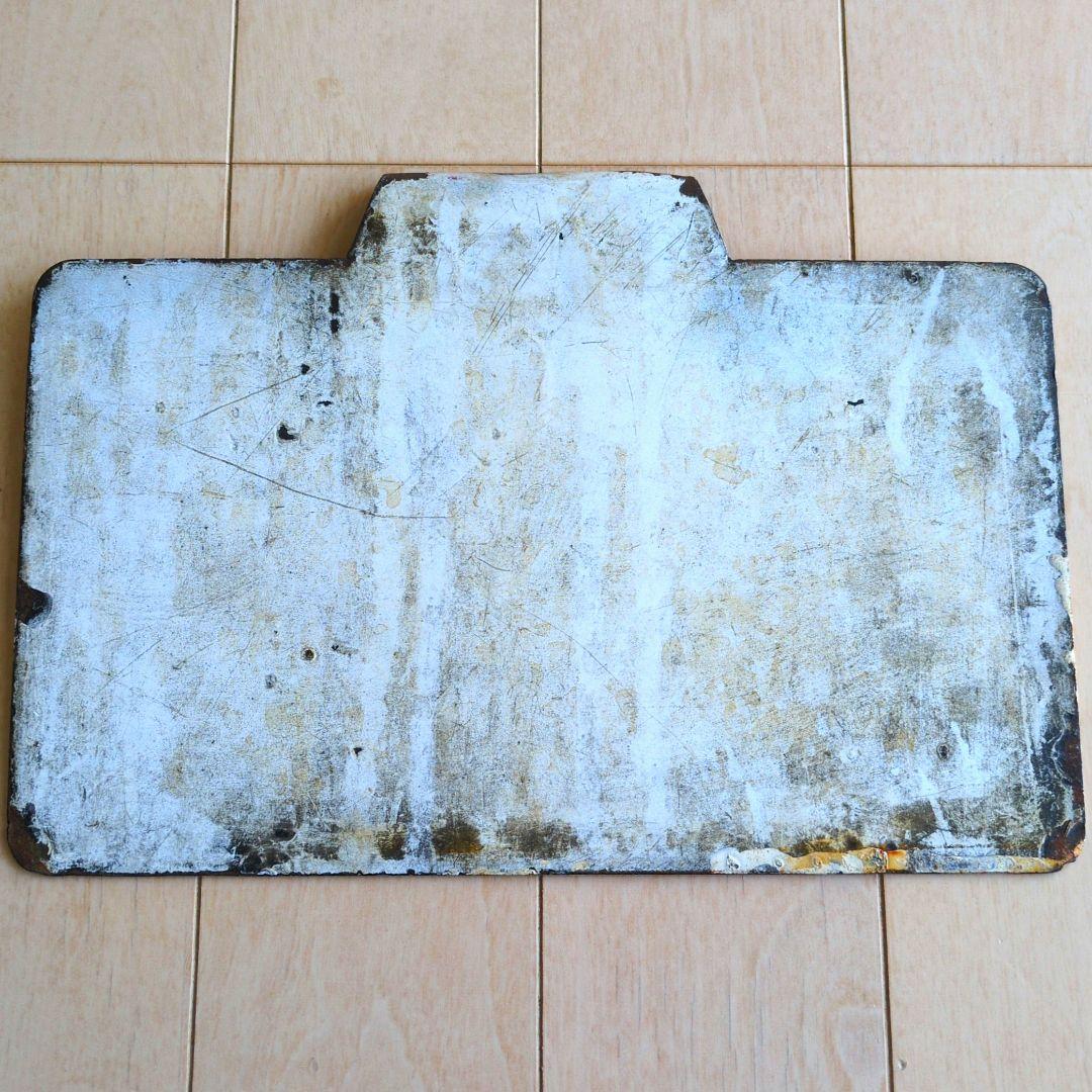 鉄道関連グッズ：国鉄 鉄道プレート 愛称板サボ 狩勝 ホーロー板サボ