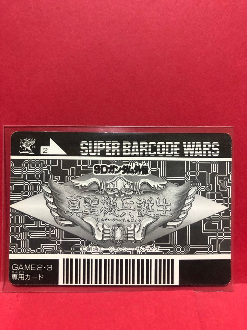 【ラスト一枚　美品！】スーパーバーコードウォーズ『邪機兵ルーンカロッゾ』