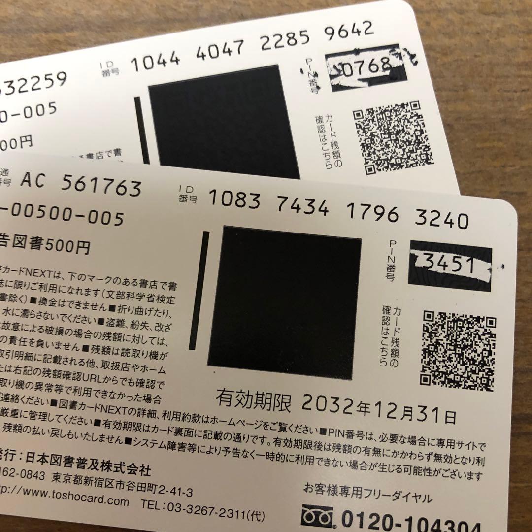 使用済み 残高０円　図書カード　赤髪の白雪姫