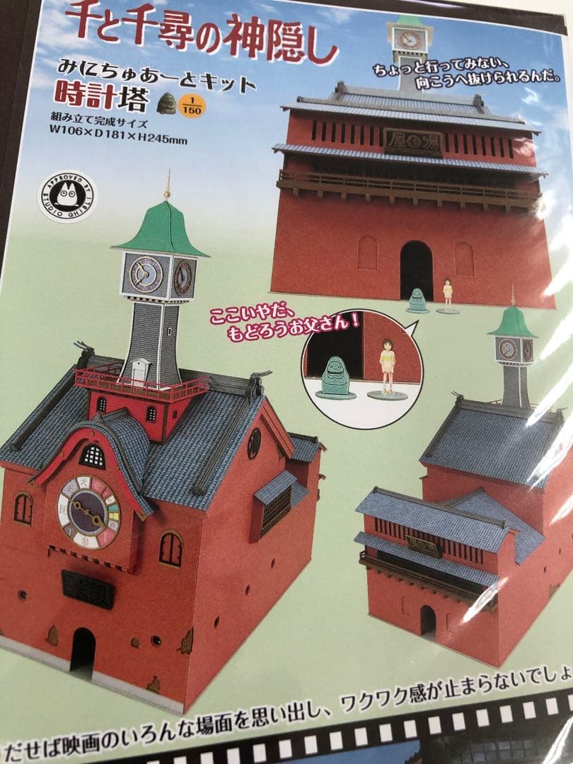 千と千尋の神隠し みにちゅあーとキット【時計塔】(1/150サイズ)