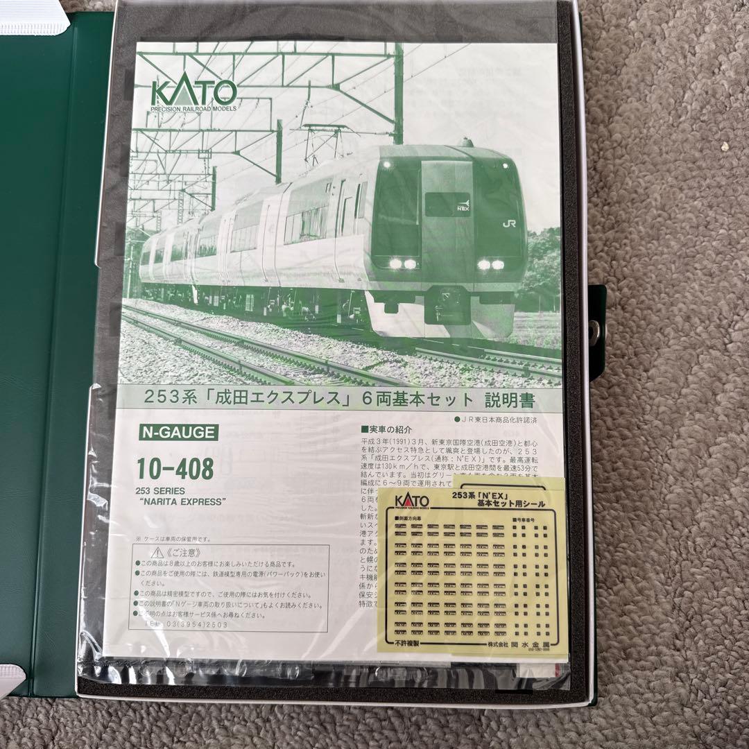 10-408 253系「成田エクスプレス」6両基本セット3両増結セット