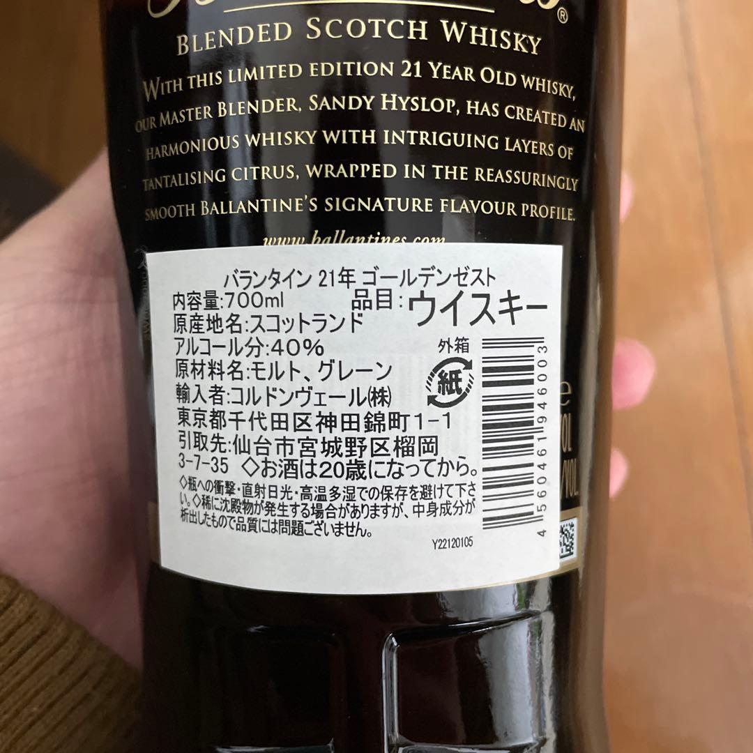 Ballantine's 21年 スコッチウイスキー