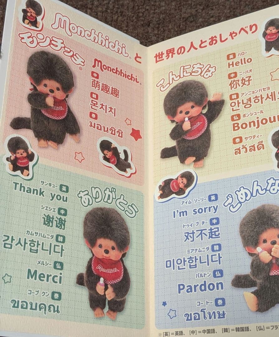 【ほぼ日手帳】2026 モンチッチ