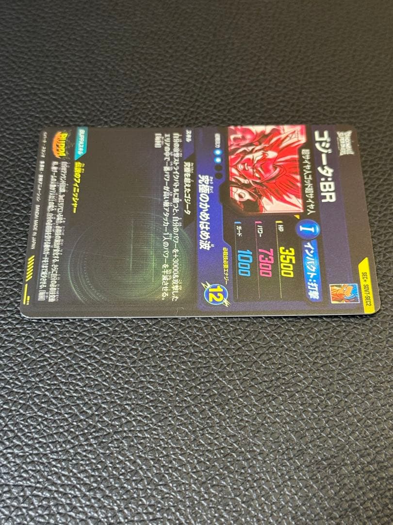 ドラゴンボールスーパーダイバーズ SDV7-SEC2 ゴジータ:BR パラレル