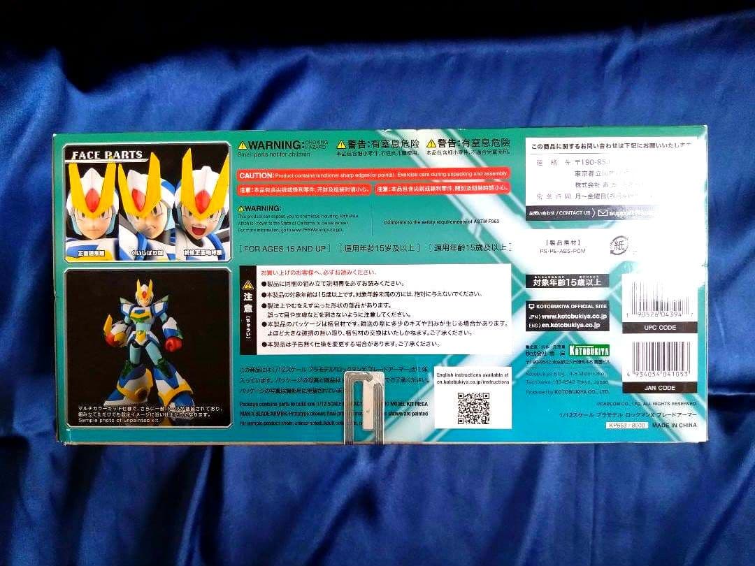 【新品/未開封】コトブキヤ ロックマンX エックスブレードアーマープラモデル