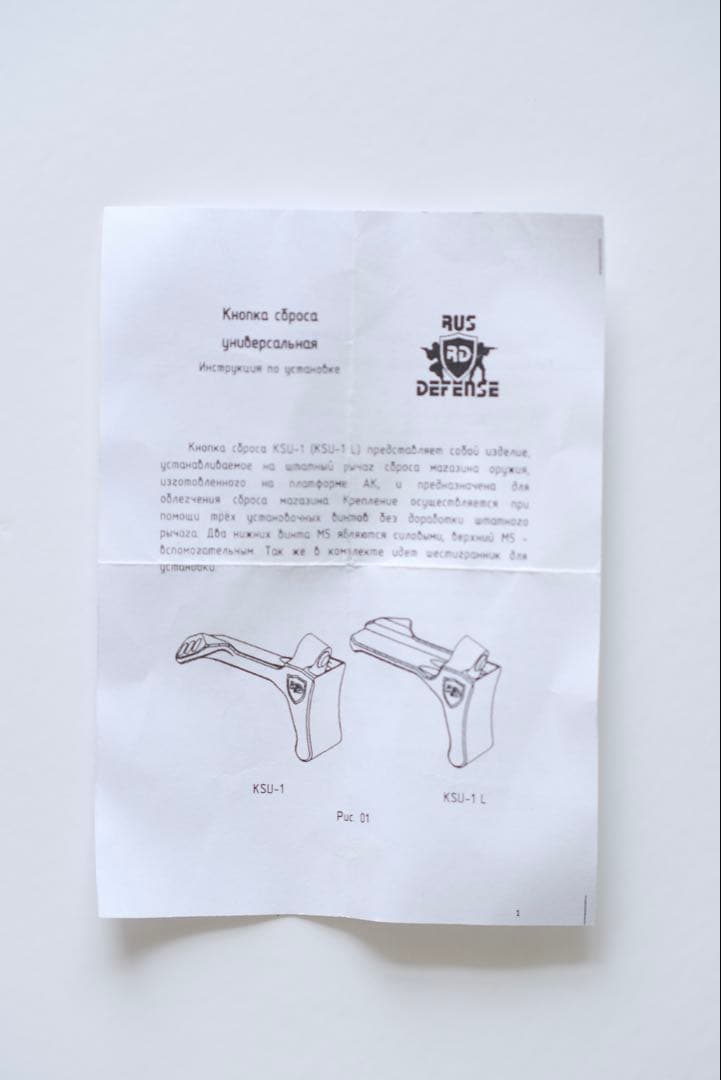 【RUS Defense】AK KSU-1用 マグリリース 本物 (Right)