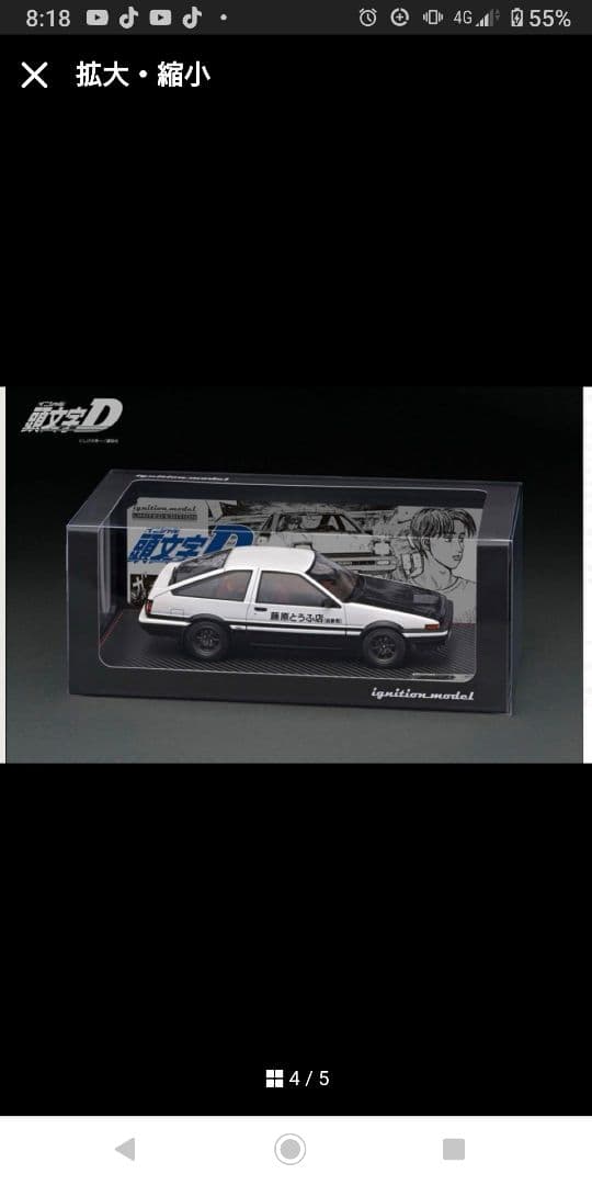 18 イグニッションモデル 頭文字D スプリンター トレノ　AE86 限定品