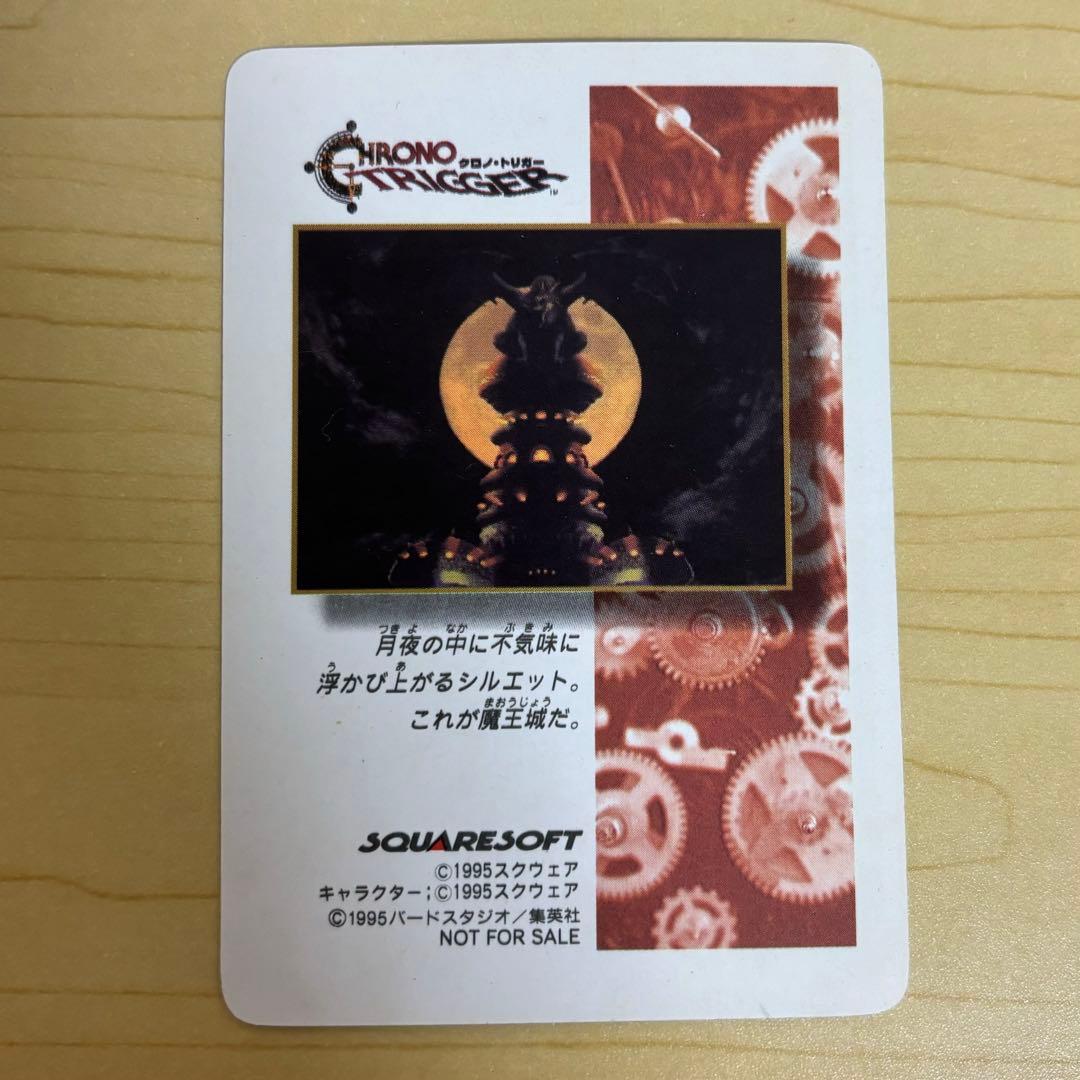 h*i様 非売品 クロノトリガー 予約特典 プリズムカード 5枚セット