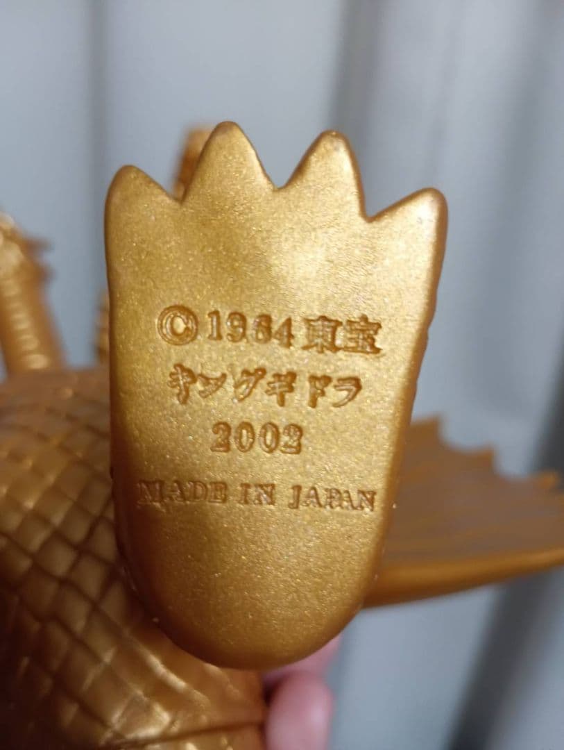 怪獣郷　キングギドラ　ソフビ　ゴジラ　2002　ブルマァク　M1号　マルサン