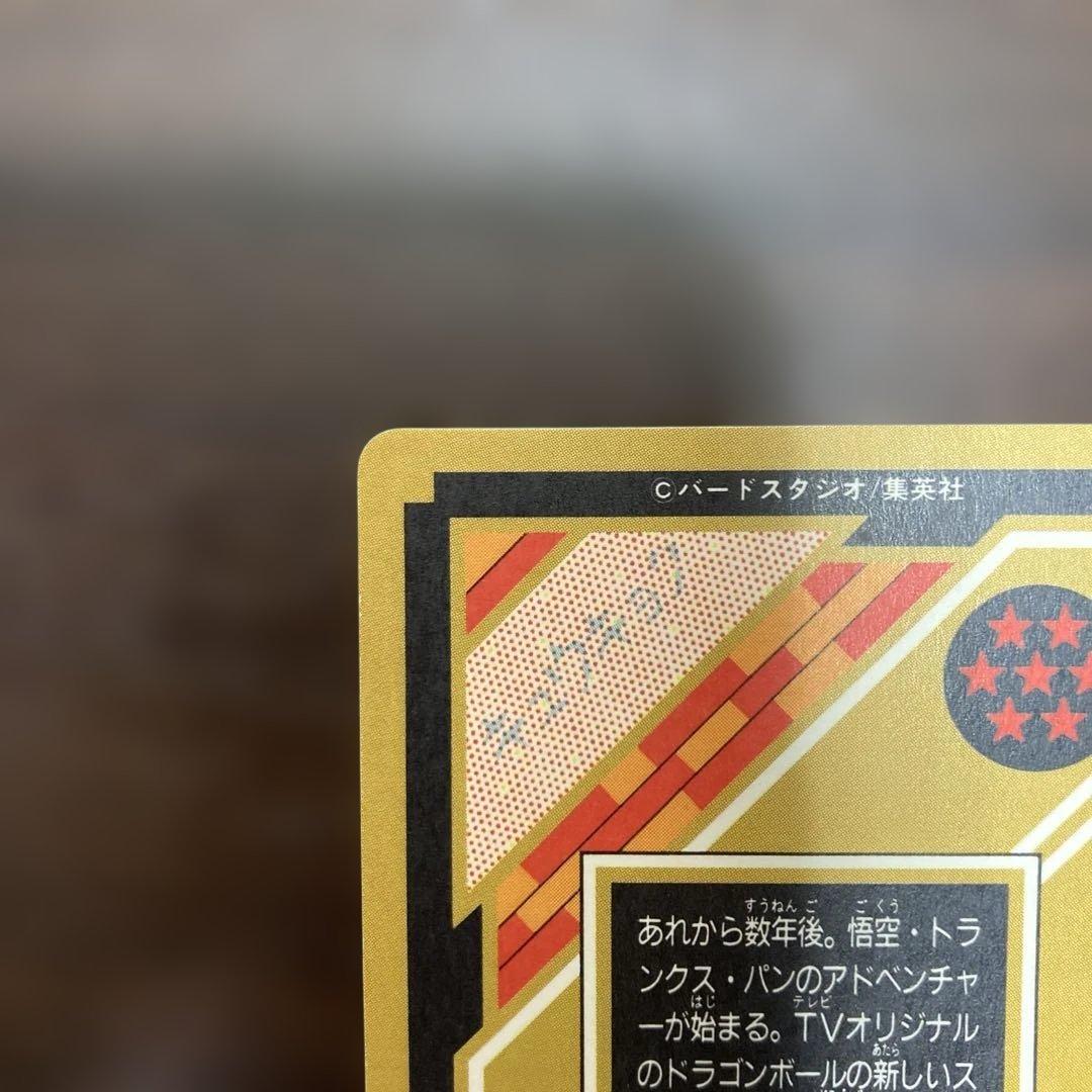 【非売品】ドラゴンボール 究極博'95 カードダス