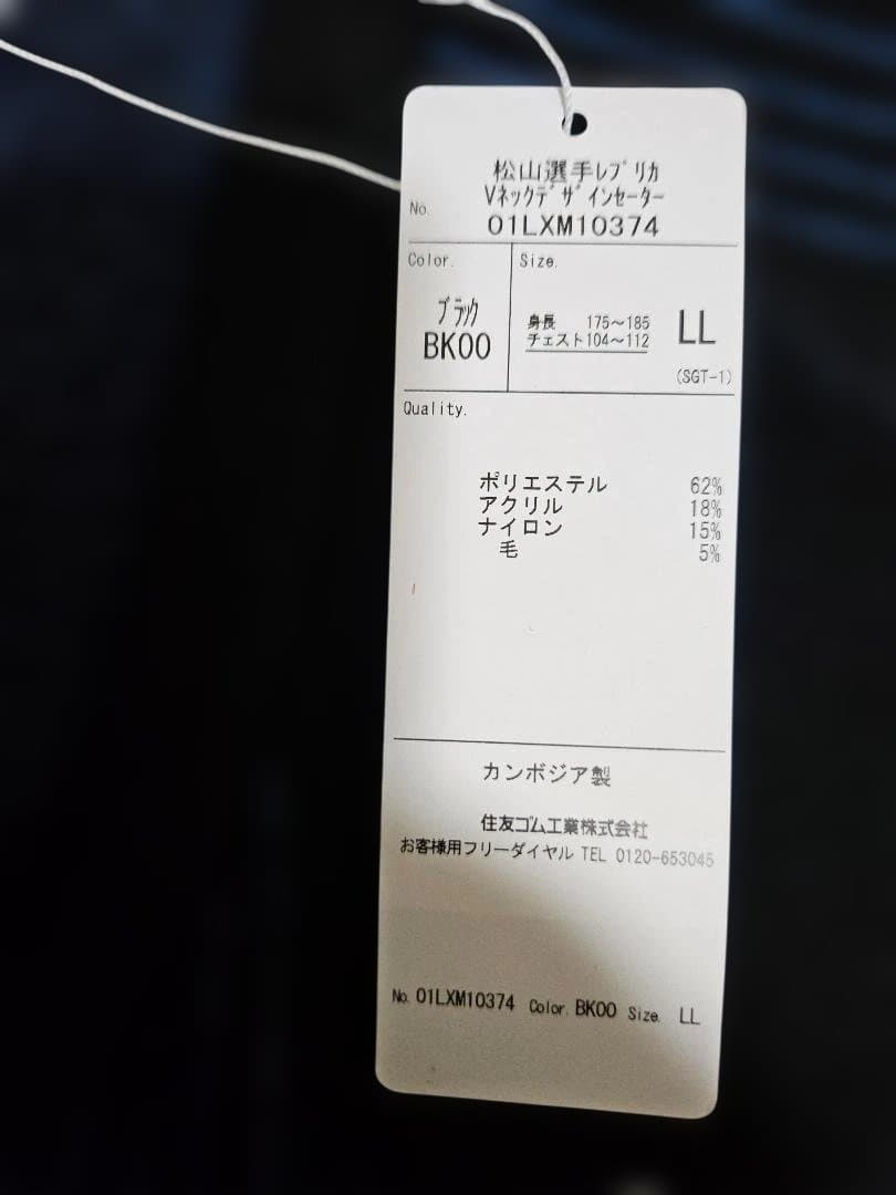 松山選手レプリカ　LEXUS　Srixon セーター LL