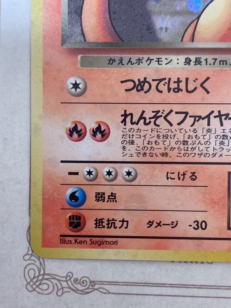 旧裏 ポケモンカード わるいリザードン ★ No.006 R 旧裏面