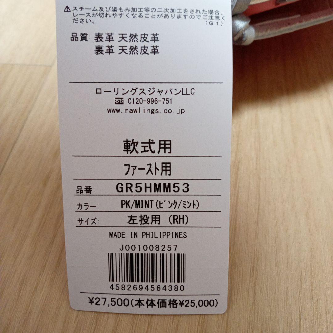 ローリングス 軟式用 ファーストミット HOH MLB COLORSYNC