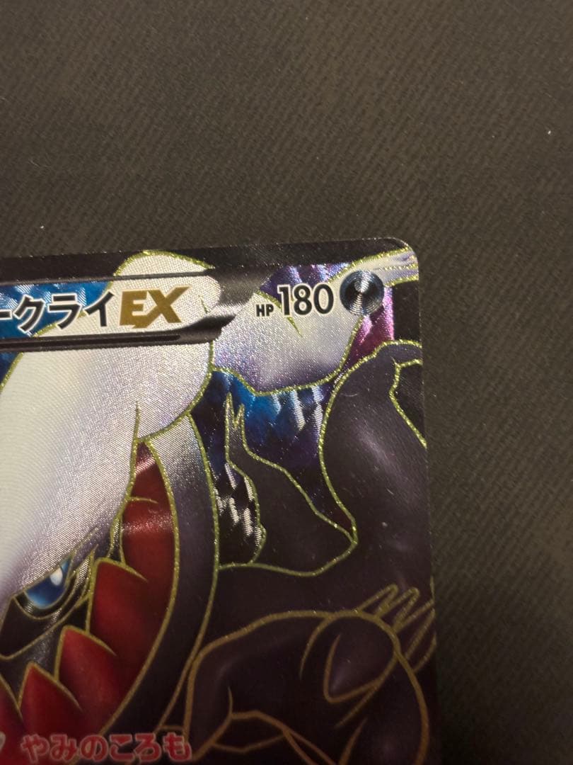 ダークライEX SR BW4 ダークラッシュ 072/069