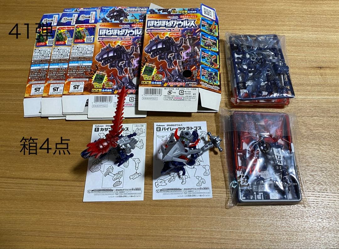 ほねほねザウルス 39〜43弾とほねほねザウルスブロックス1点