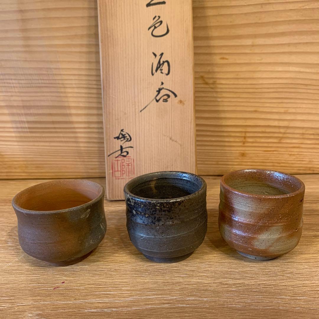 備前焼　陶古 三色酒吞       83