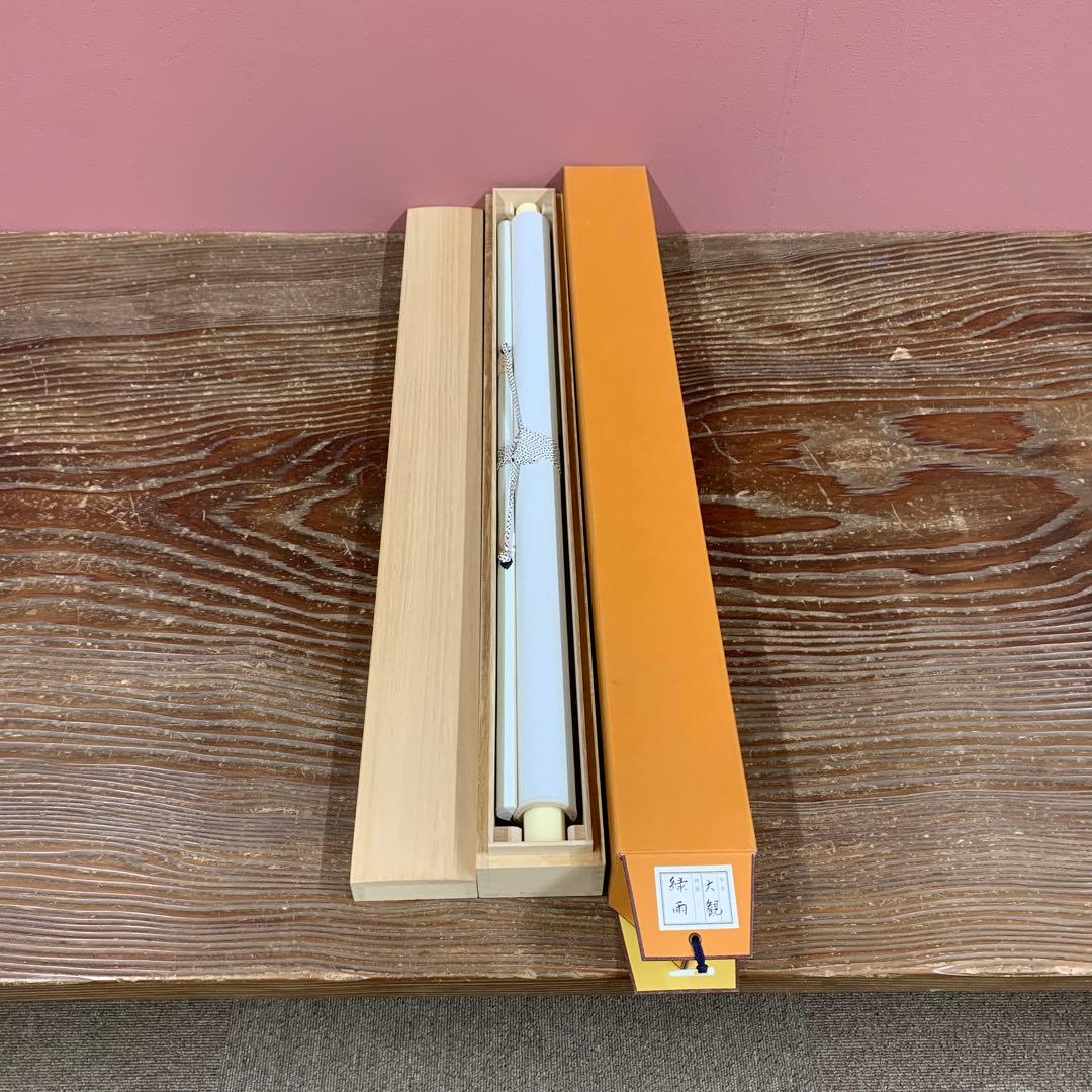 美品 掛け軸 横山大観筆 緑雨図 花鳥 名画