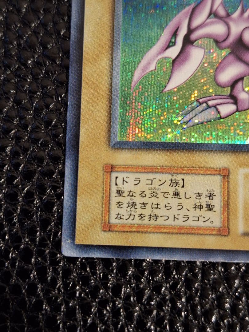 【超希少!最終値引き中!】初期　ホーリー・ナイト・ドラゴン　シークレットレア