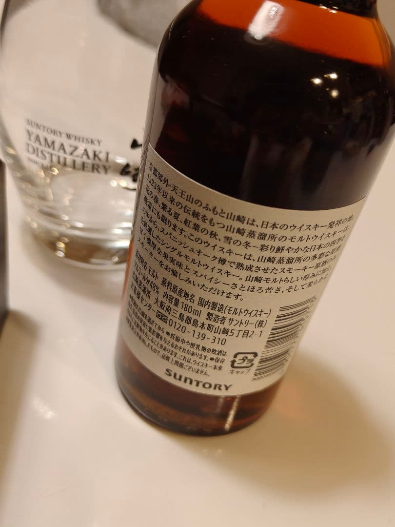 山崎蒸溜所限定180mlウイスキーグラス紙袋セットJAPANESE WISKY