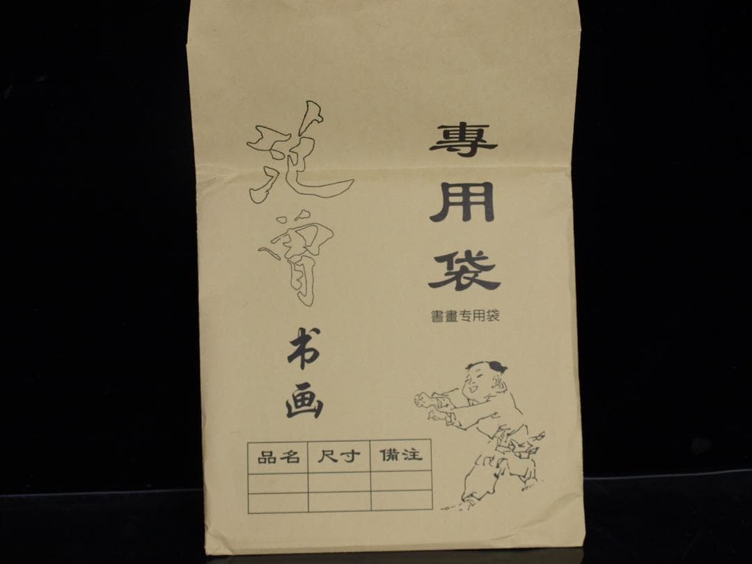 骨董市仕入れ品　中国近代の範曽の掛軸　人物図　肉筆保証 DE113C12-4