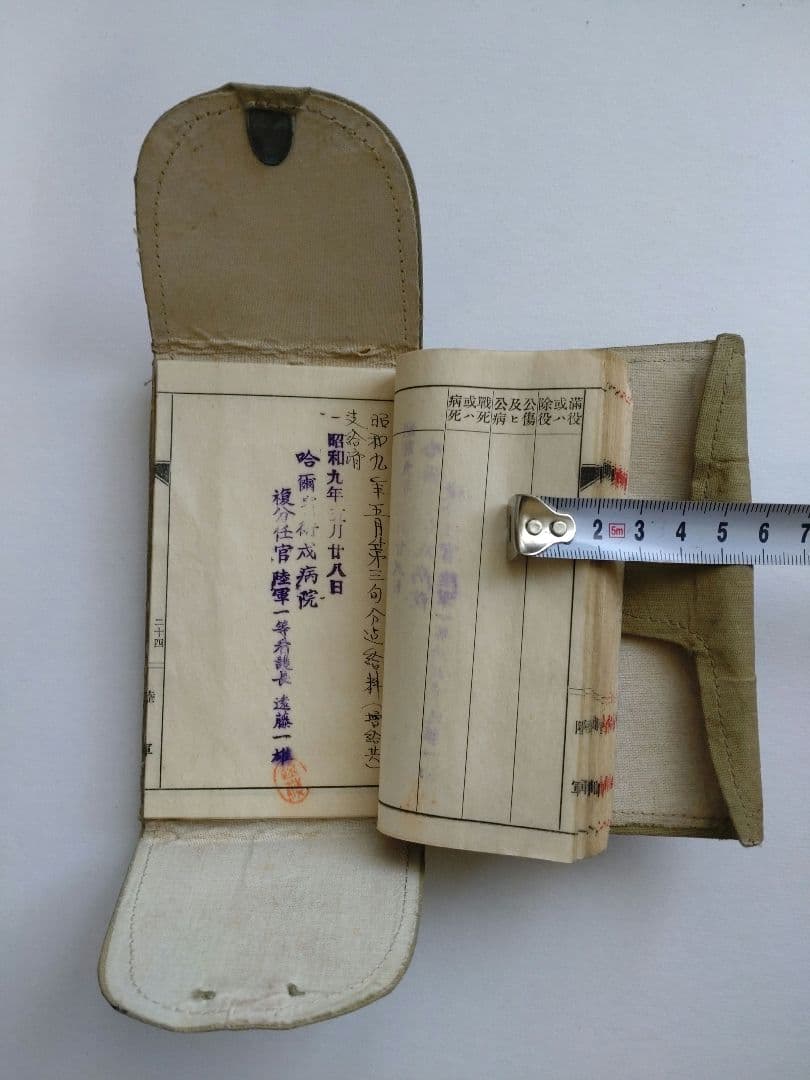 軍隊手帳　本物　レトロ