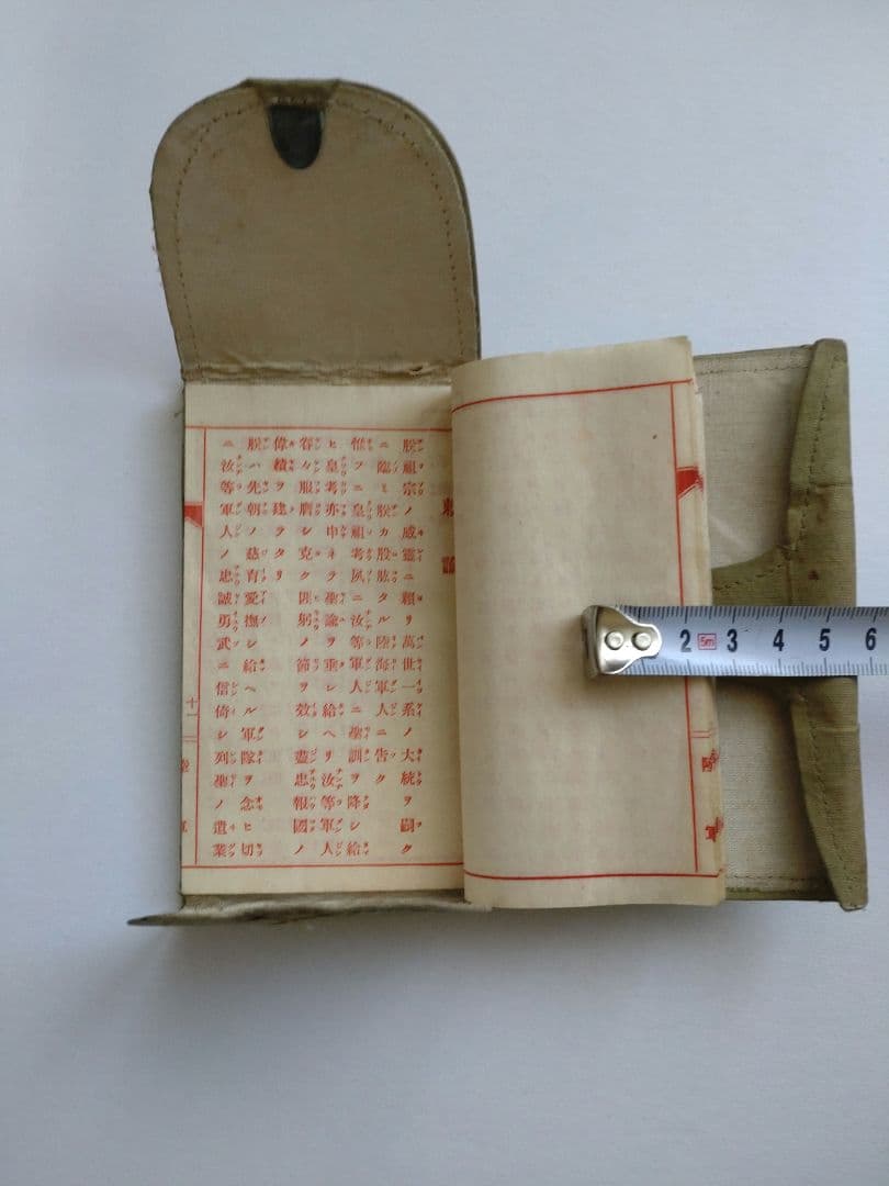 軍隊手帳　本物　レトロ