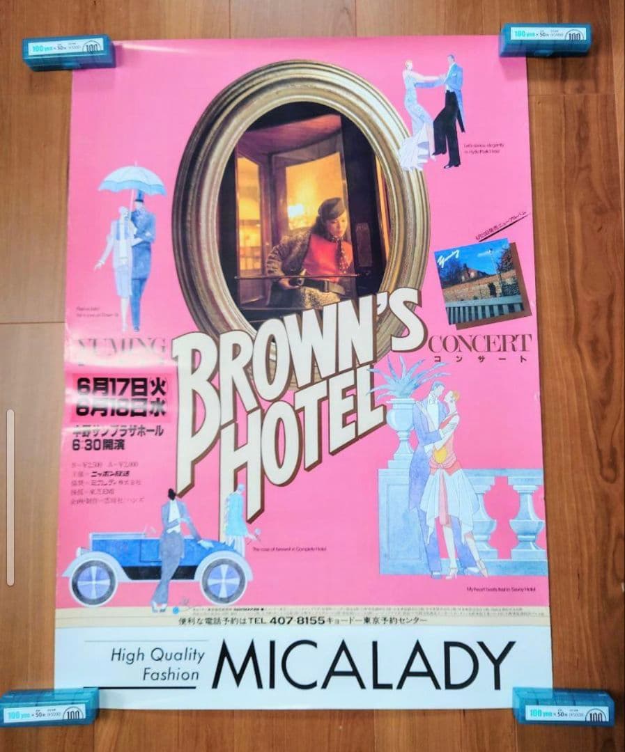 松任谷由実 ツアー チケット半券/販促用ポスター2点