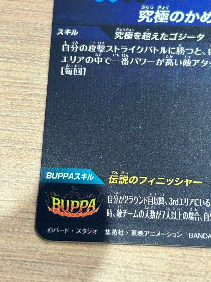 ドラゴンボールダイバーズ SDV7-SEC2　ゴジータBR パラレル