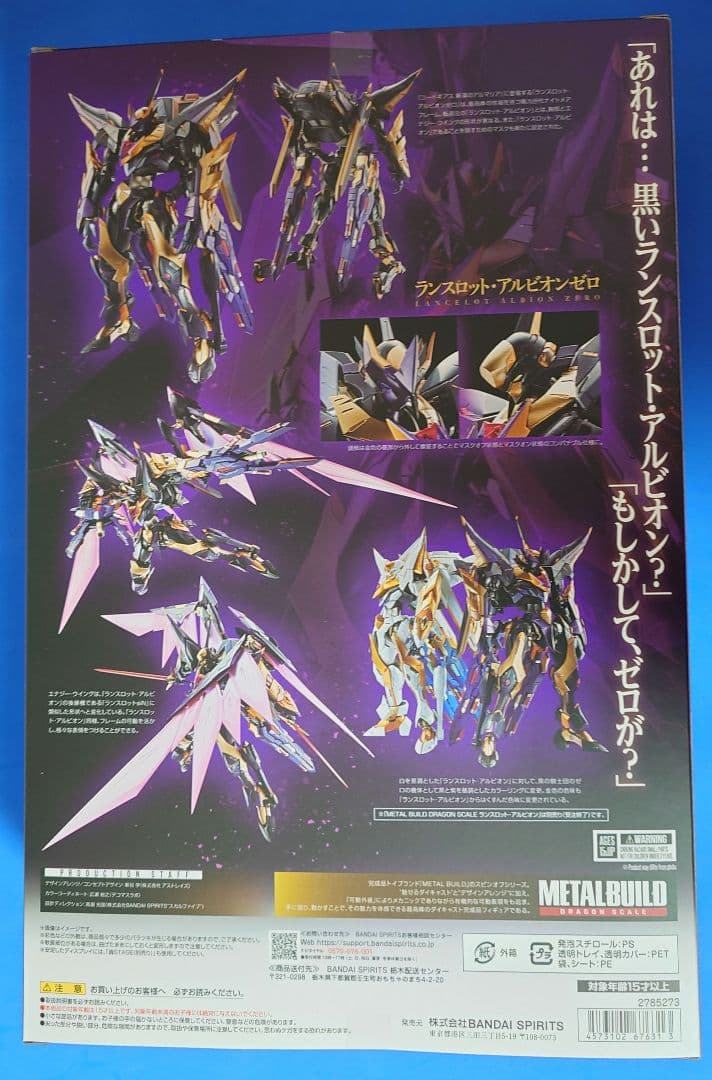 メタルビルド ランスロットアルビオンゼロ 開封品