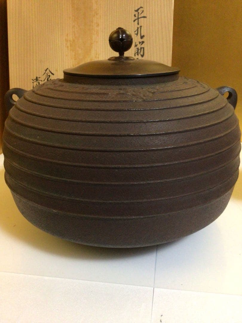 茶道具 清光 釜 共箱付き